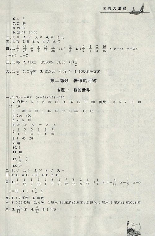 2018年江苏版暑假大串联五年级数学参考答案