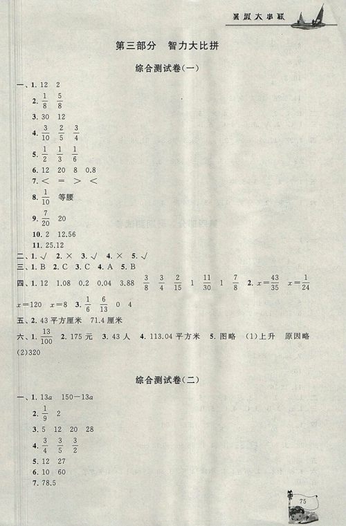 2018年江苏版暑假大串联五年级数学参考答案