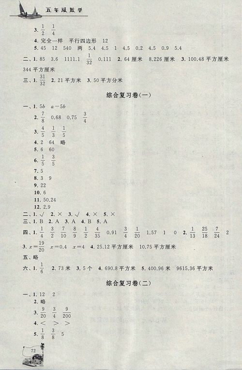 2018年江苏版暑假大串联五年级数学参考答案