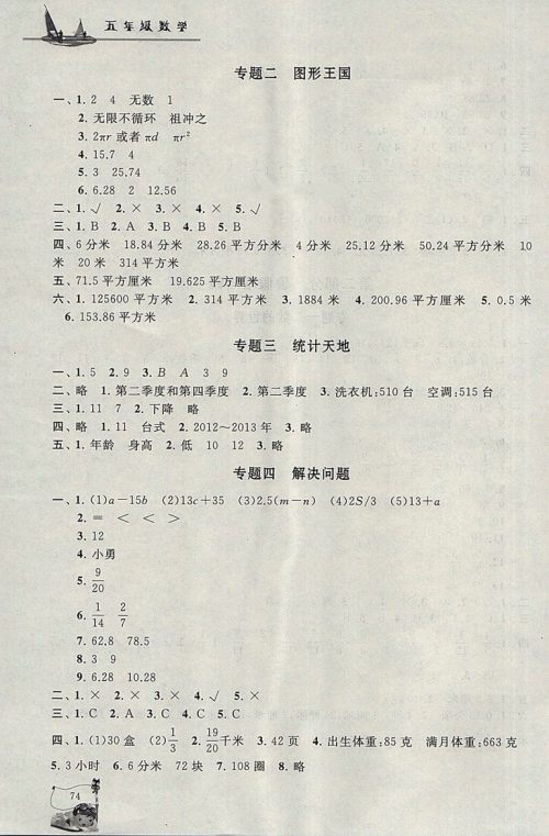 2018年江苏版暑假大串联五年级数学参考答案 2018年江苏版暑假大串联五年级数学参考答案