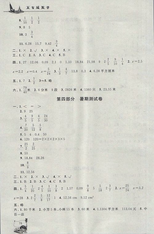 2018年江苏版暑假大串联五年级数学参考答案