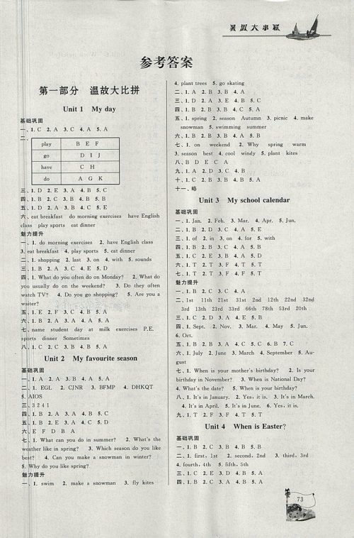 2018年人教PEP版暑假大串联五年级英语参考答案 2018年人教PEP版暑假大串联五年级英语参考答案