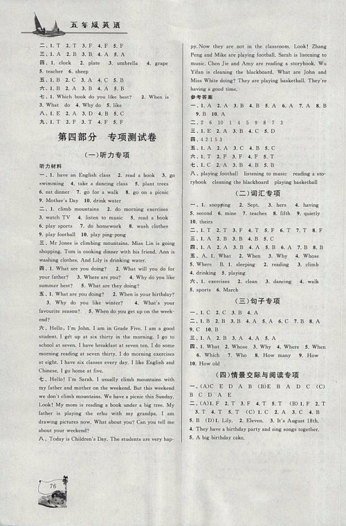 2018年人教PEP版暑假大串联五年级英语参考答案 2018年人教PEP版暑假大串联五年级英语参考答案