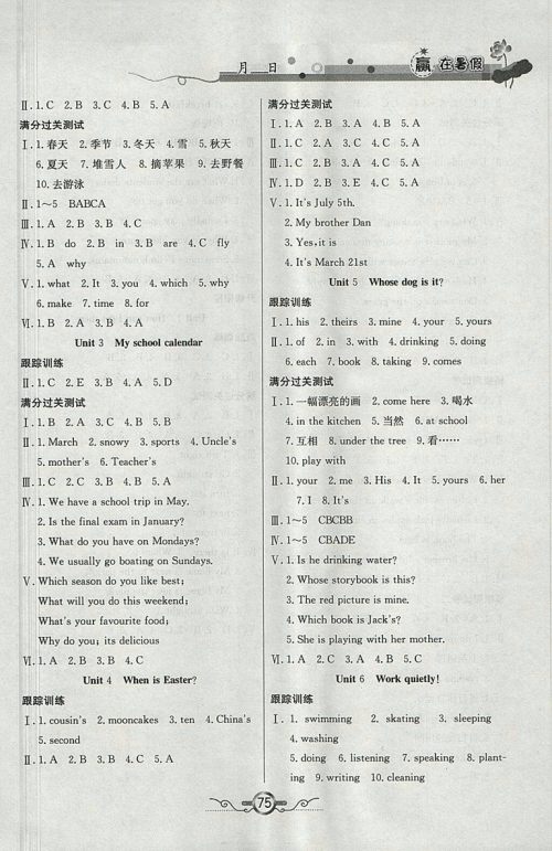 2018年人教版赢在暑假衔接教材5升6英语参考答案 2018年人教版赢在暑假衔接教材5升6英语参考答案