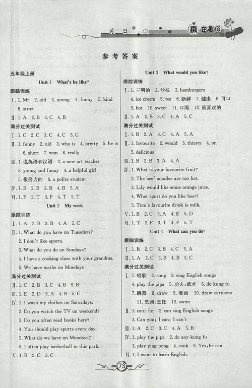 2018年人教版赢在暑假衔接教材5升6英语参考答案