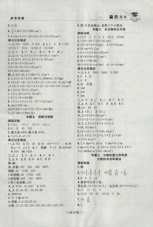 2018年人教版赢在暑假衔接教材5升6数学参考答案