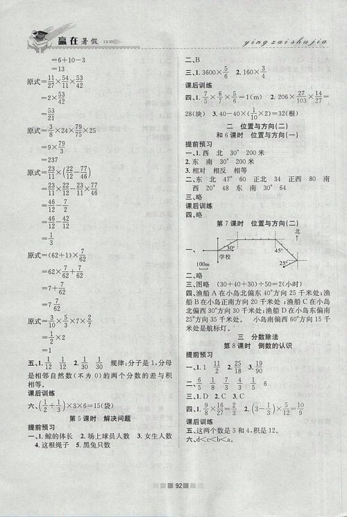 2018年人教版赢在暑假衔接教材5升6数学参考答案