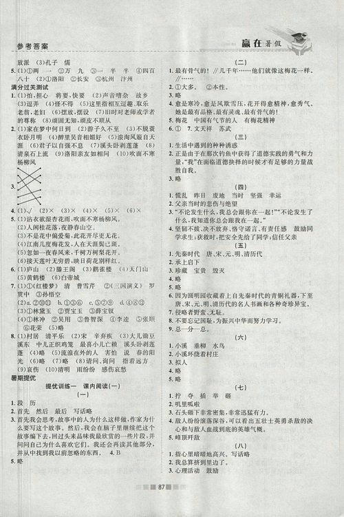 2018年人教版赢在暑假衔接教材5升6语文参考答案 2018年人教版赢在暑假衔接教材5升6语文参考答案