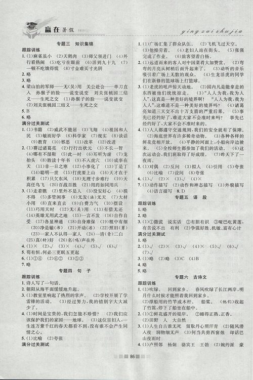 2018年人教版赢在暑假衔接教材5升6语文参考答案 2018年人教版赢在暑假衔接教材5升6语文参考答案