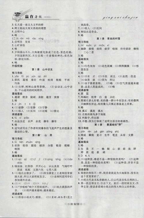 2018年人教版赢在暑假衔接教材5升6语文参考答案 2018年人教版赢在暑假衔接教材5升6语文参考答案