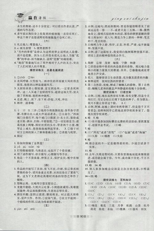 2018年人教版赢在暑假衔接教材5升6语文参考答案 2018年人教版赢在暑假衔接教材5升6语文参考答案