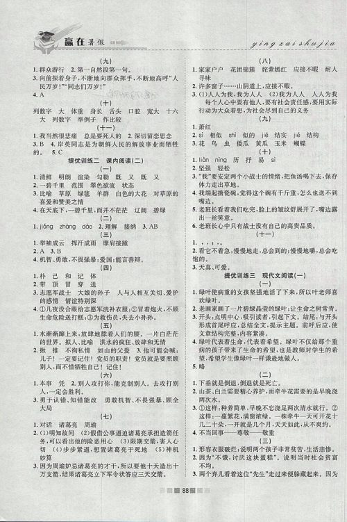 2018年人教版赢在暑假衔接教材5升6语文参考答案 2018年人教版赢在暑假衔接教材5升6语文参考答案