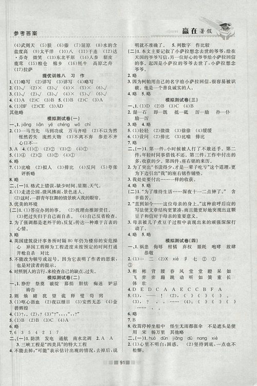 2018年人教版赢在暑假衔接教材5升6语文参考答案 2018年人教版赢在暑假衔接教材5升6语文参考答案