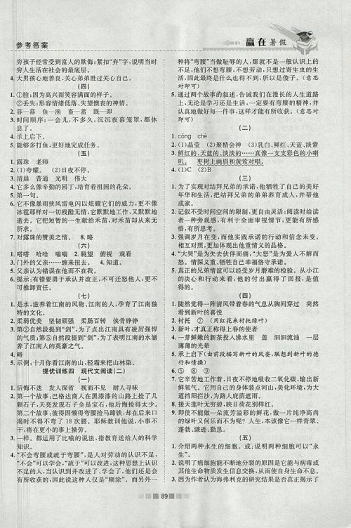 2018年人教版赢在暑假衔接教材5升6语文参考答案 2018年人教版赢在暑假衔接教材5升6语文参考答案