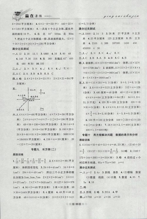 2018年北师大版赢在暑假衔接教材5升6数学参考答案