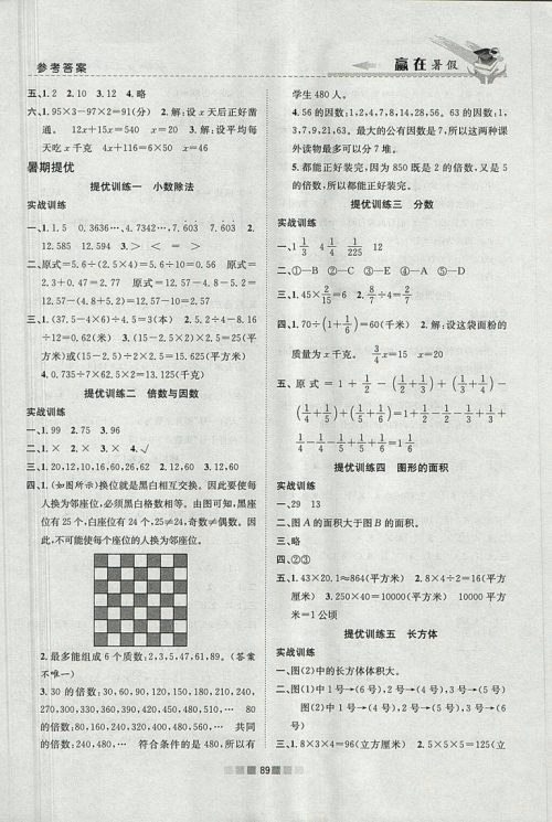 2018年北师大版赢在暑假衔接教材5升6数学参考答案 2018年北师大版赢在暑假衔接教材5升6数学参考答案