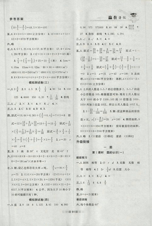 2018年北师大版赢在暑假衔接教材5升6数学参考答案