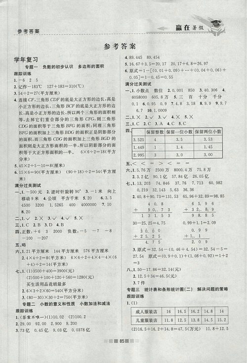 2018年苏教版赢在暑假衔接教材5升6数学参考答案