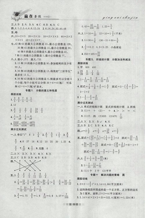 2018年苏教版赢在暑假衔接教材5升6数学参考答案