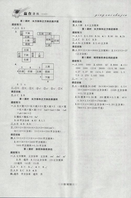 2018年苏教版赢在暑假衔接教材5升6数学参考答案