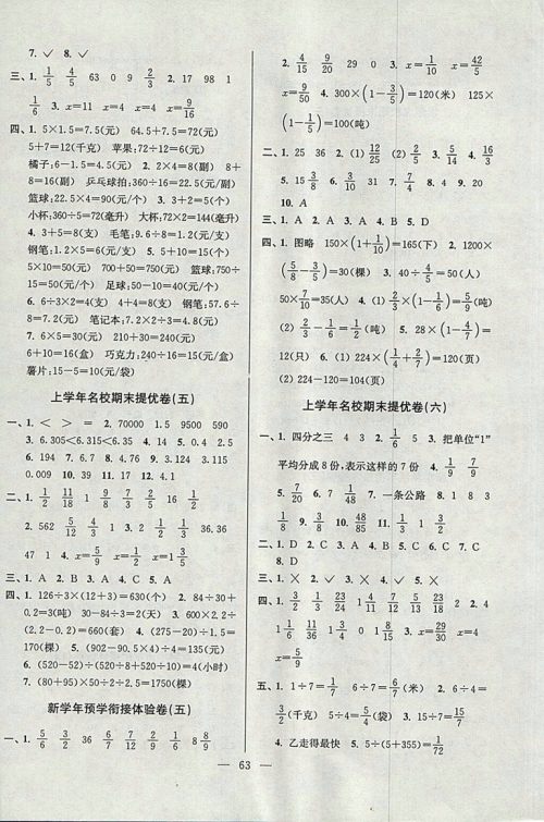 2018年小学数学暑假衔接提优卷五升六年级参考答案