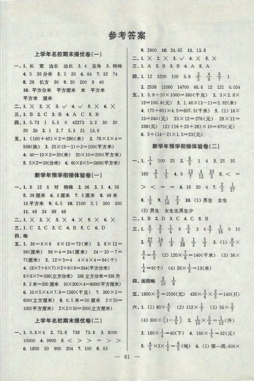2018年小学数学暑假衔接提优卷五升六年级参考答案