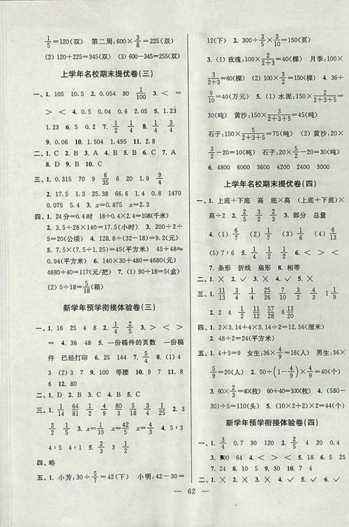 2018年小学数学暑假衔接提优卷五升六年级参考答案
