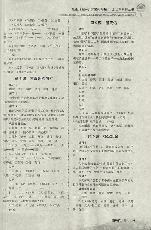 2018年孟建平准备升级小学暑假衔接五升六语文参考答案