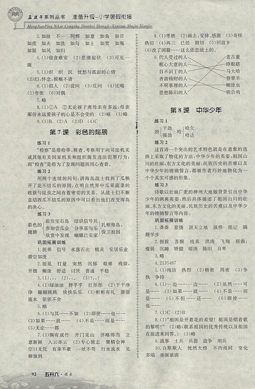 2018年孟建平准备升级小学暑假衔接五升六语文参考答案