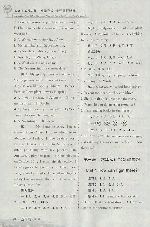 2018年孟建平准备升级小学暑假衔接五升六英语参考答案 2018年孟建平准备升级小学暑假衔接五升六英语参考答案