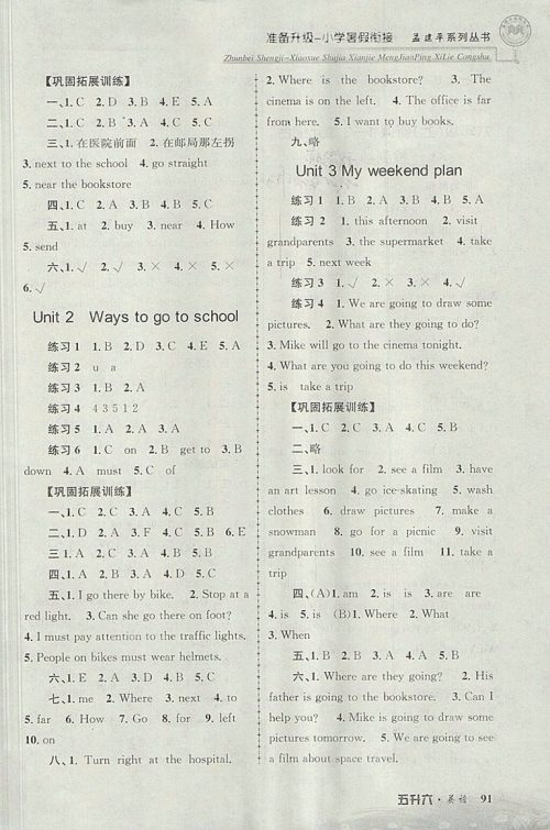 2018年孟建平准备升级小学暑假衔接五升六英语参考答案 2018年孟建平准备升级小学暑假衔接五升六英语参考答案