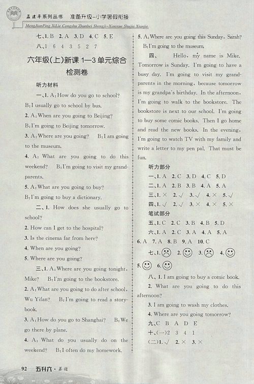 2018年孟建平准备升级小学暑假衔接五升六英语参考答案 2018年孟建平准备升级小学暑假衔接五升六英语参考答案