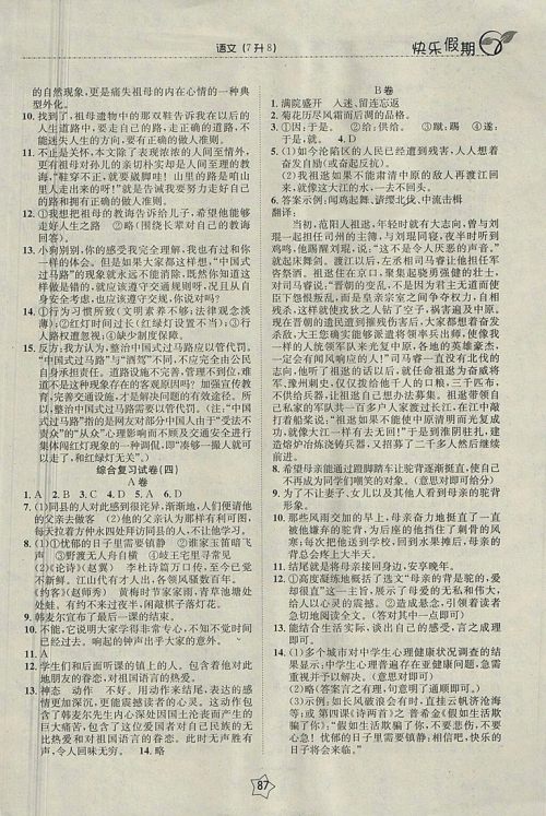 2018语文快乐假期衔接优化训练暑假7升8参考答案