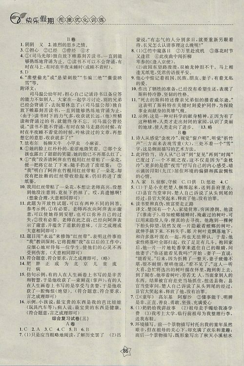 2018语文快乐假期衔接优化训练暑假7升8参考答案