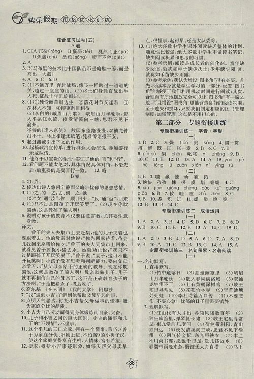 2018语文快乐假期衔接优化训练暑假7升8参考答案