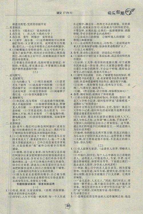 2018语文快乐假期衔接优化训练暑假7升8参考答案