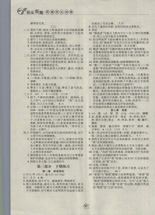 2018语文快乐假期衔接优化训练暑假7升8参考答案