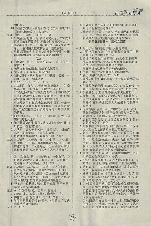2018语文快乐假期衔接优化训练暑假7升8参考答案