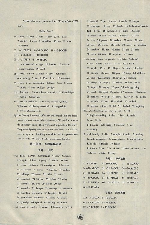 2018英语快乐假期衔接优化训练暑假7升8参考答案