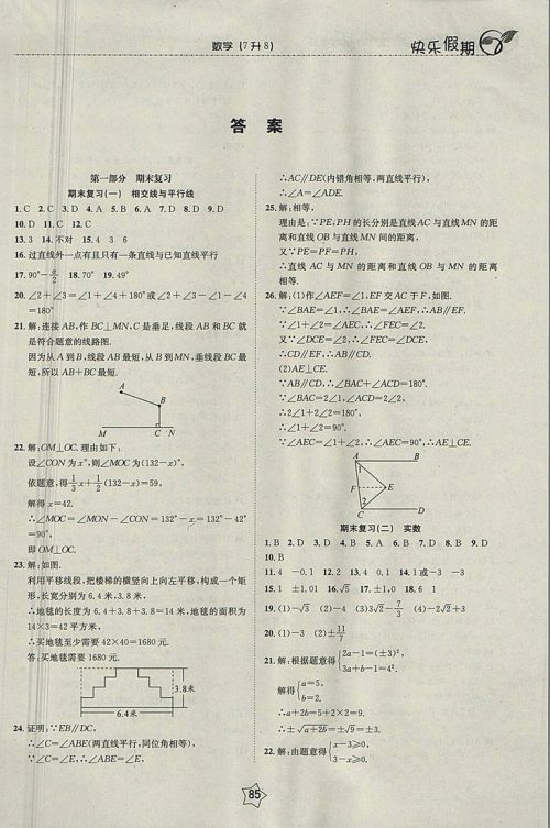 2018数学快乐假期衔接优化训练暑假7升8参考答案