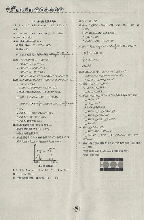 2018数学快乐假期衔接优化训练暑假7升8参考答案