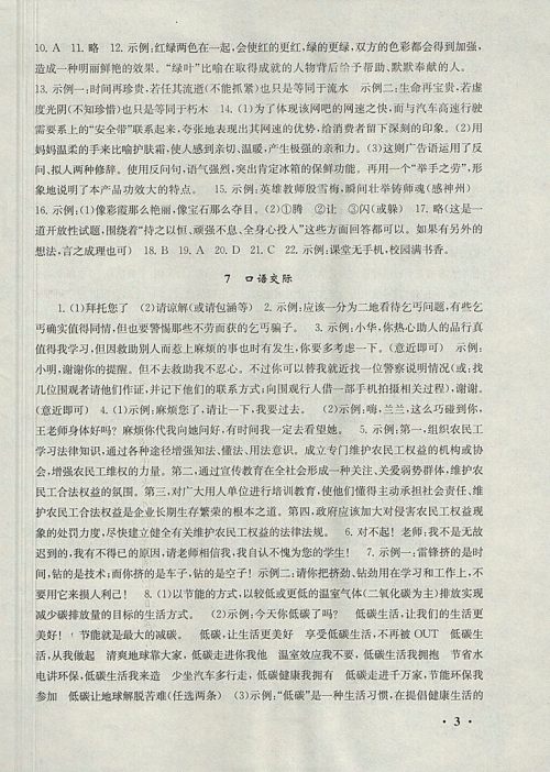 2018人教版暑假大串联七年级语文参考答案