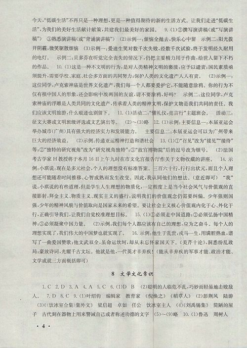 2018人教版暑假大串联七年级语文参考答案