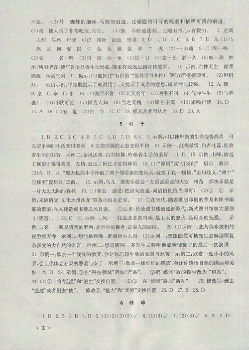 2018人教版暑假大串联七年级语文参考答案