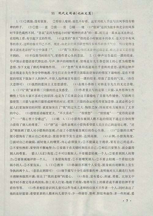 2018人教版暑假大串联七年级语文参考答案