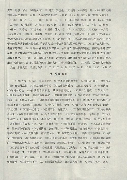 2018人教版暑假大串联七年级语文参考答案