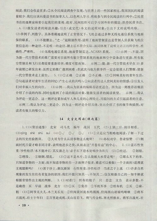 2018人教版暑假大串联七年级语文参考答案