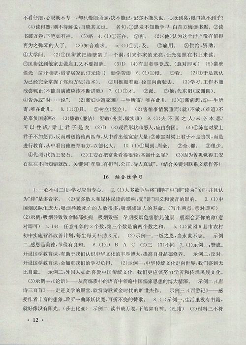 2018人教版暑假大串联七年级语文参考答案