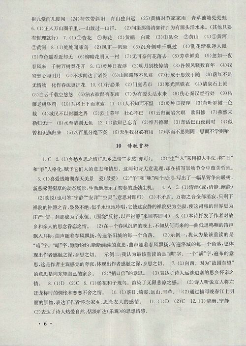 2018人教版暑假大串联七年级语文参考答案