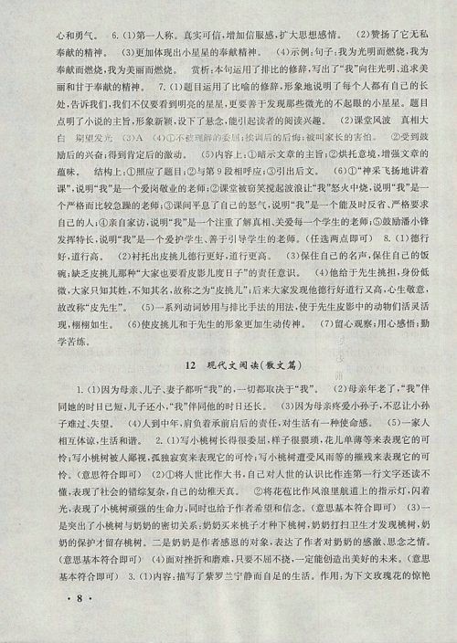 2018人教版暑假大串联七年级语文参考答案